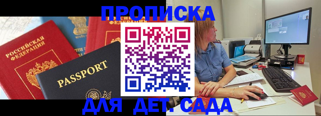 прописка ребенка в Заозёрном