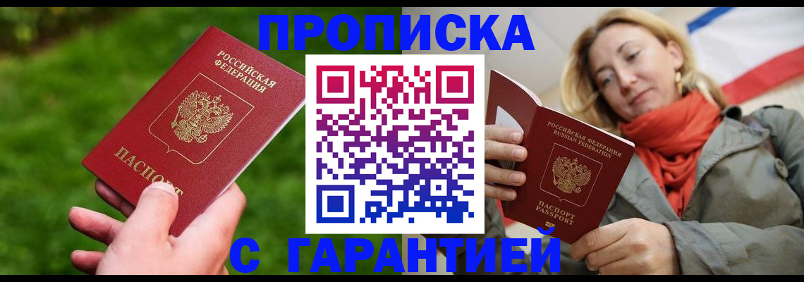 прописка ребенка в Заозёрном