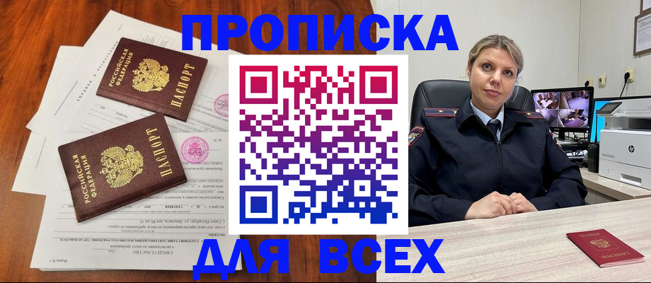 прописка паспорт в Заозёрном